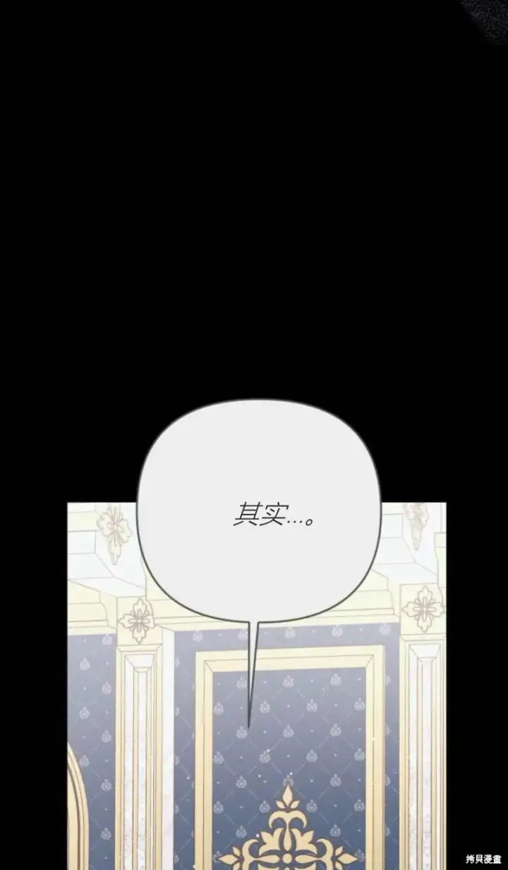 《暴君想要善良地活着》第71话图9