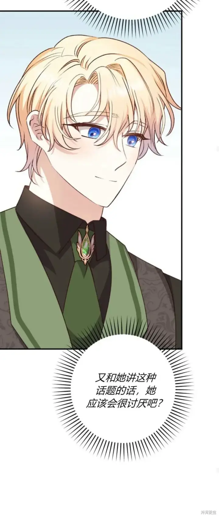 《暴君想要善良地活着》第71话图90