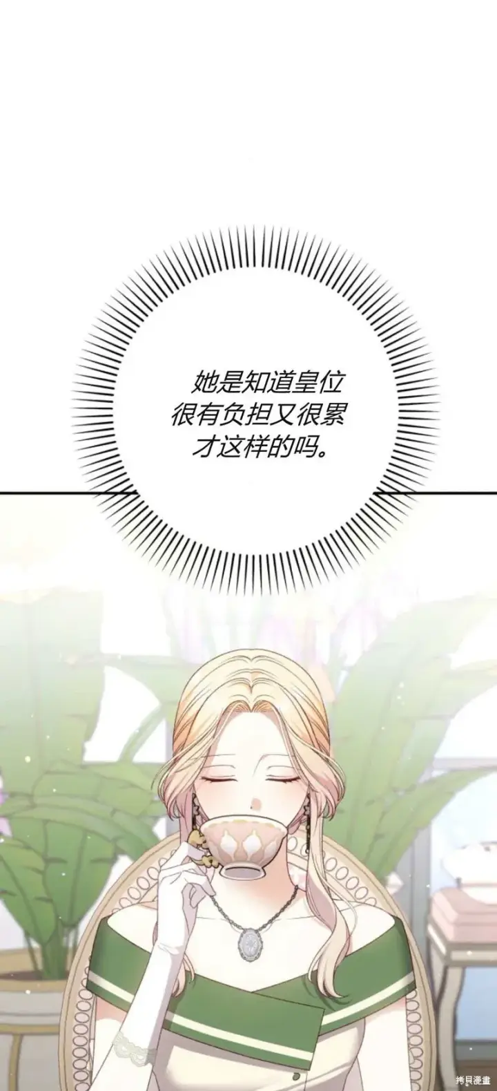 《暴君想要善良地活着》第71话图91