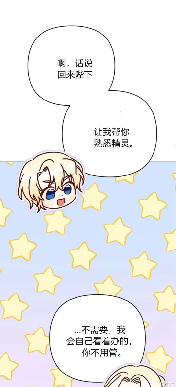 《暴君想要善良地活着》第71话图94