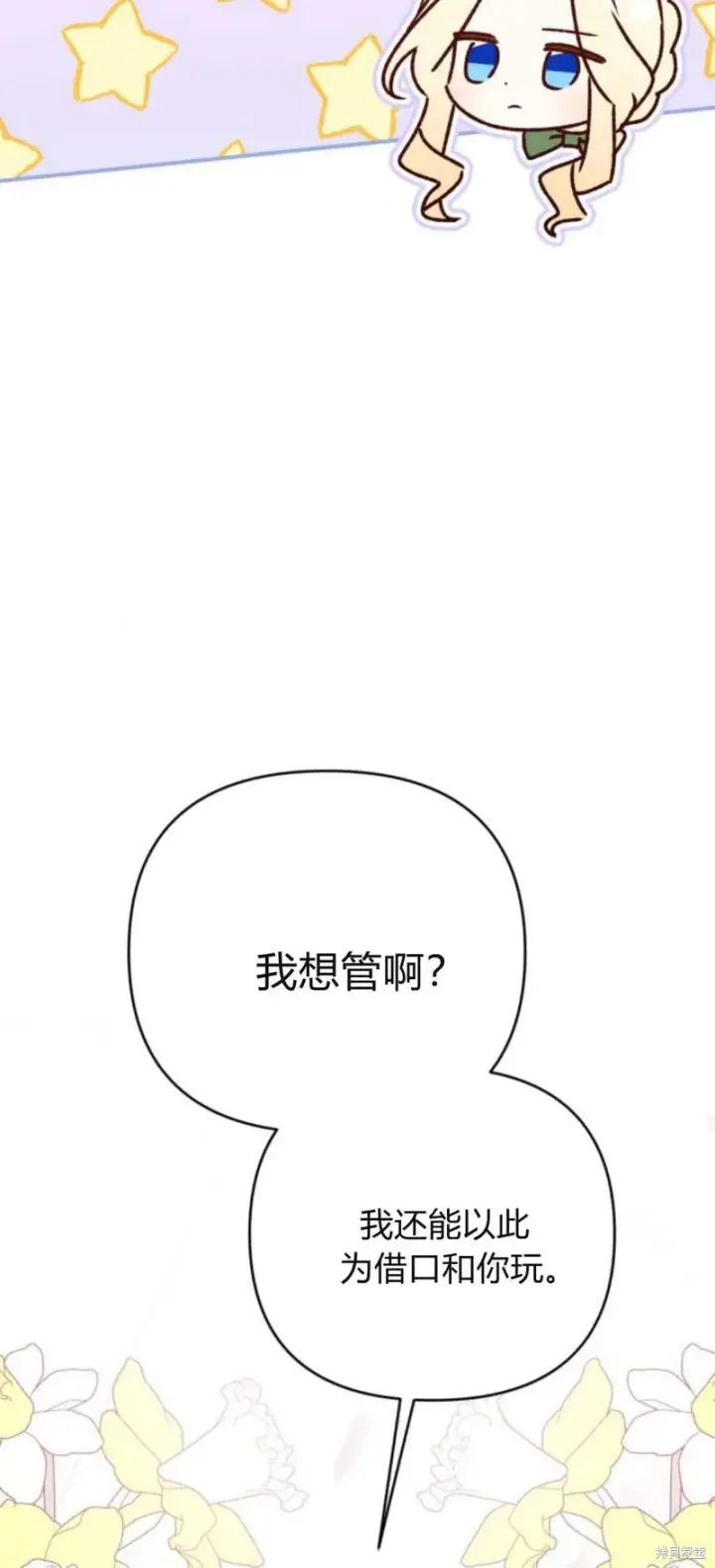 《暴君想要善良地活着》第71话图95