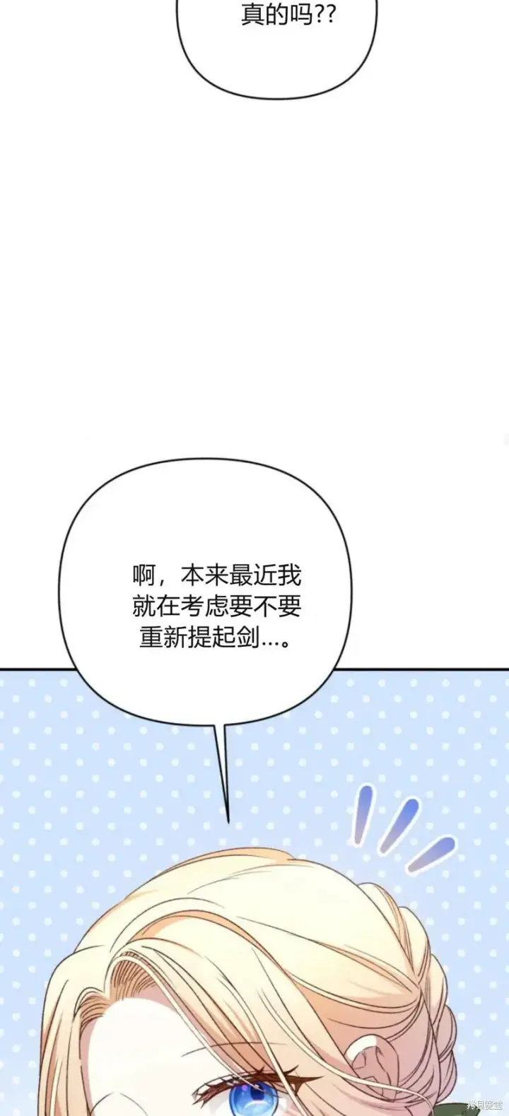 《暴君想要善良地活着》第71话图98
