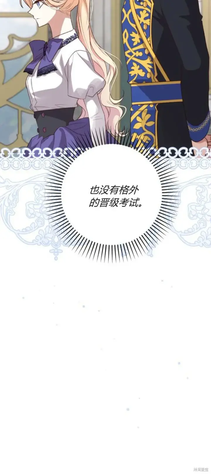 《暴君想要善良地活着》第72话图10
