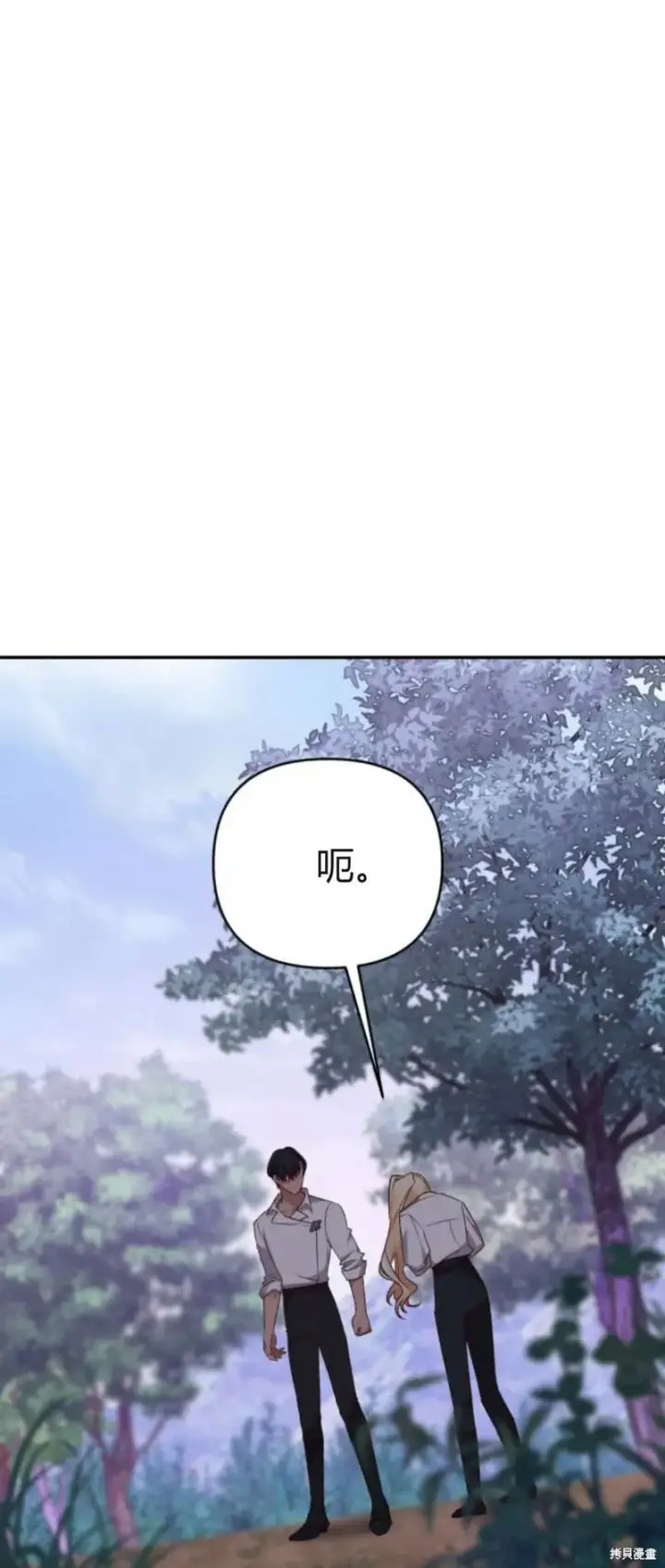 《暴君想要善良地活着》第72话图17
