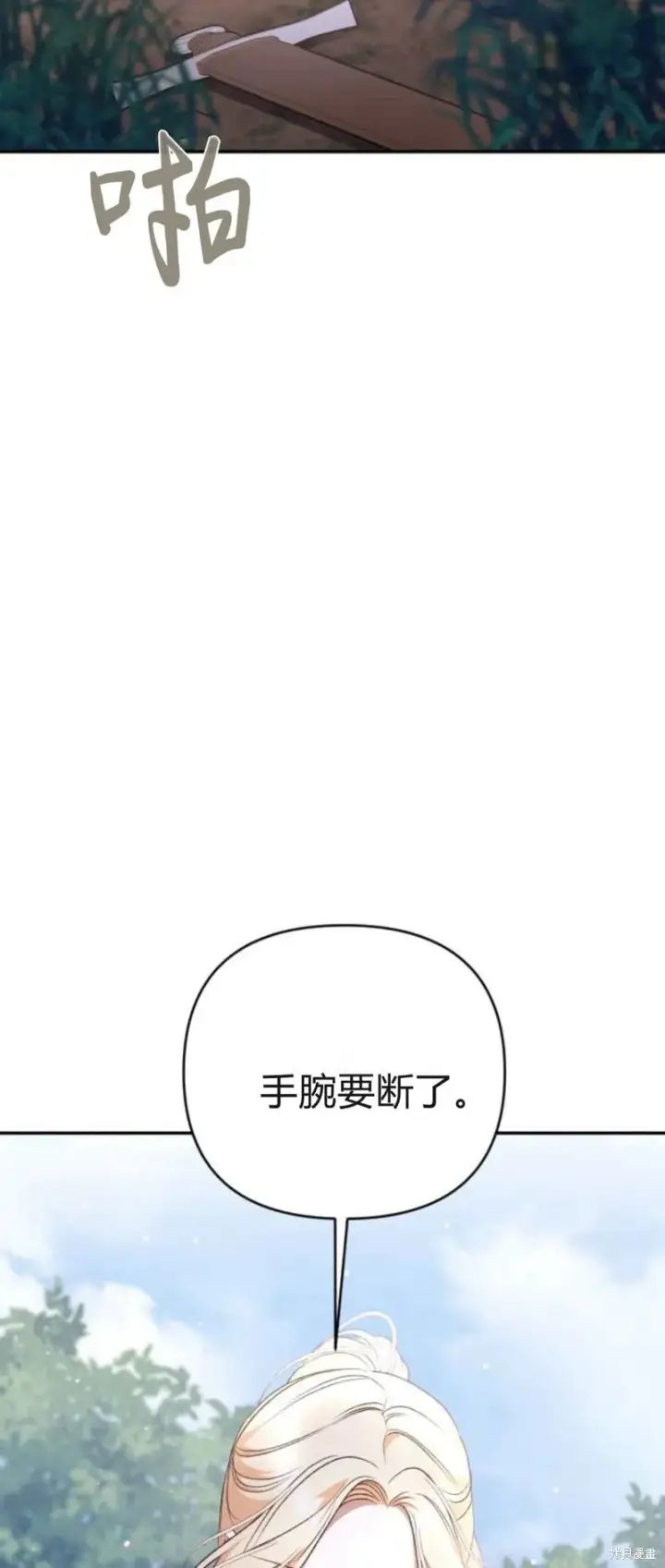 《暴君想要善良地活着》第72话图18