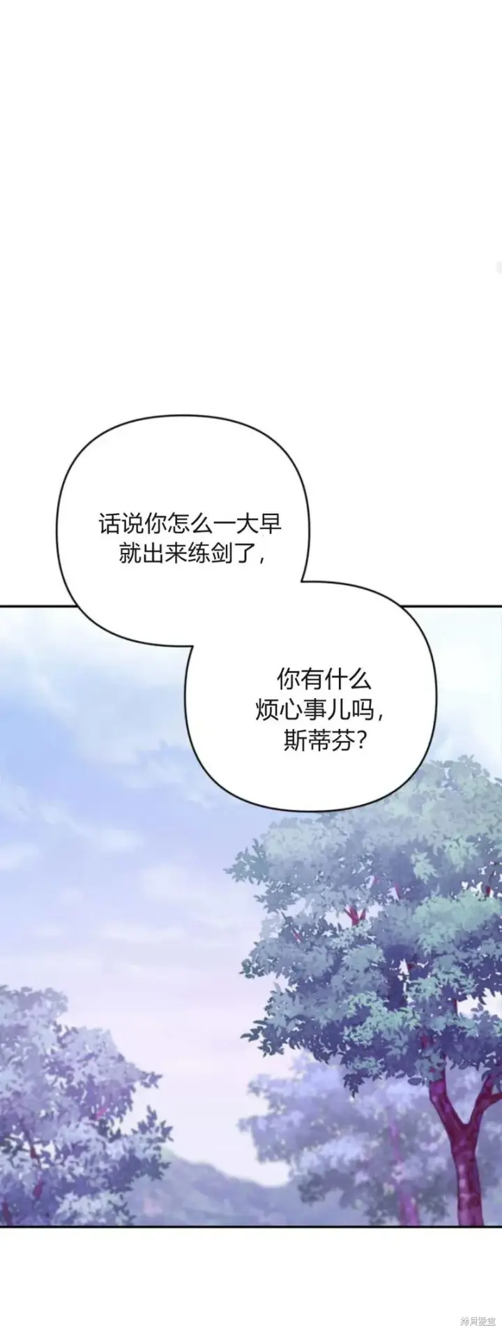 《暴君想要善良地活着》第72话图22