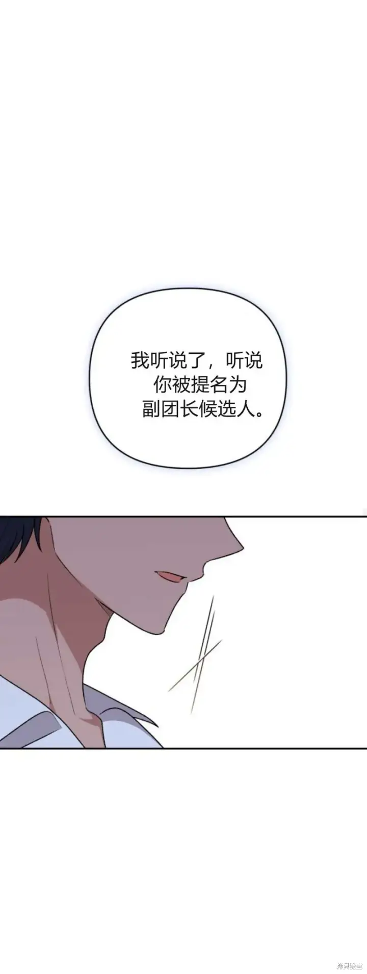 《暴君想要善良地活着》第72话图25