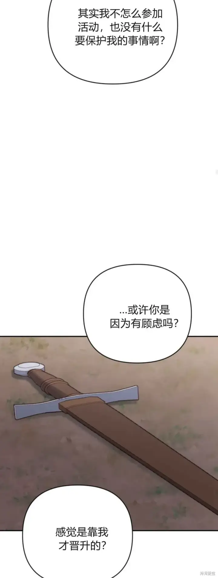 《暴君想要善良地活着》第72话图28