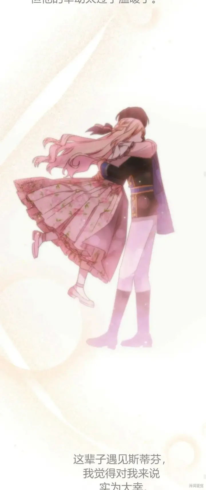 《暴君想要善良地活着》第72话图32