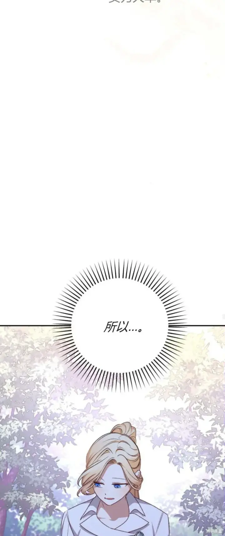 《暴君想要善良地活着》第72话图33