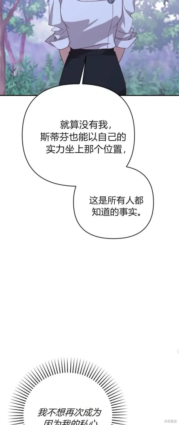 《暴君想要善良地活着》第72话图34
