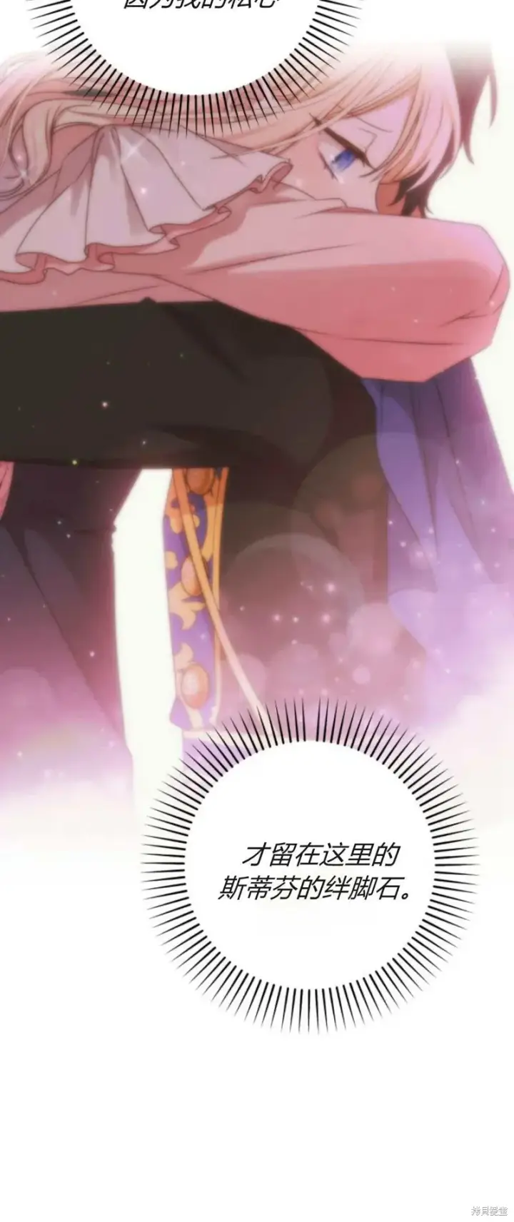 《暴君想要善良地活着》第72话图35