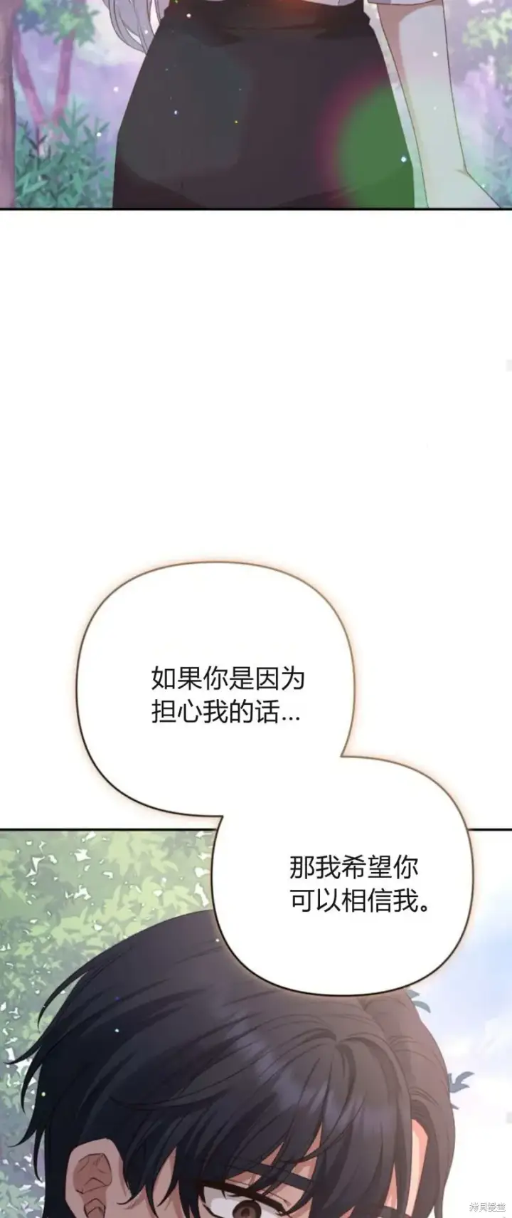 《暴君想要善良地活着》第72话图37