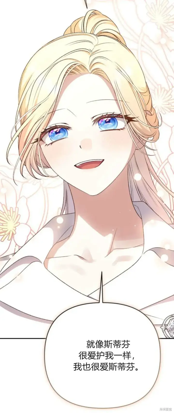 《暴君想要善良地活着》第72话图39