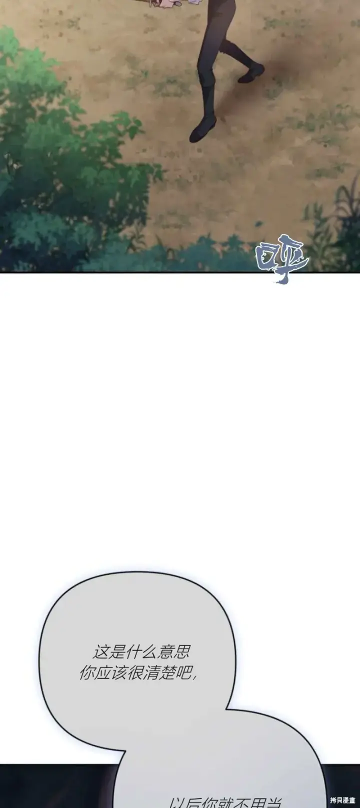 《暴君想要善良地活着》第72话图4