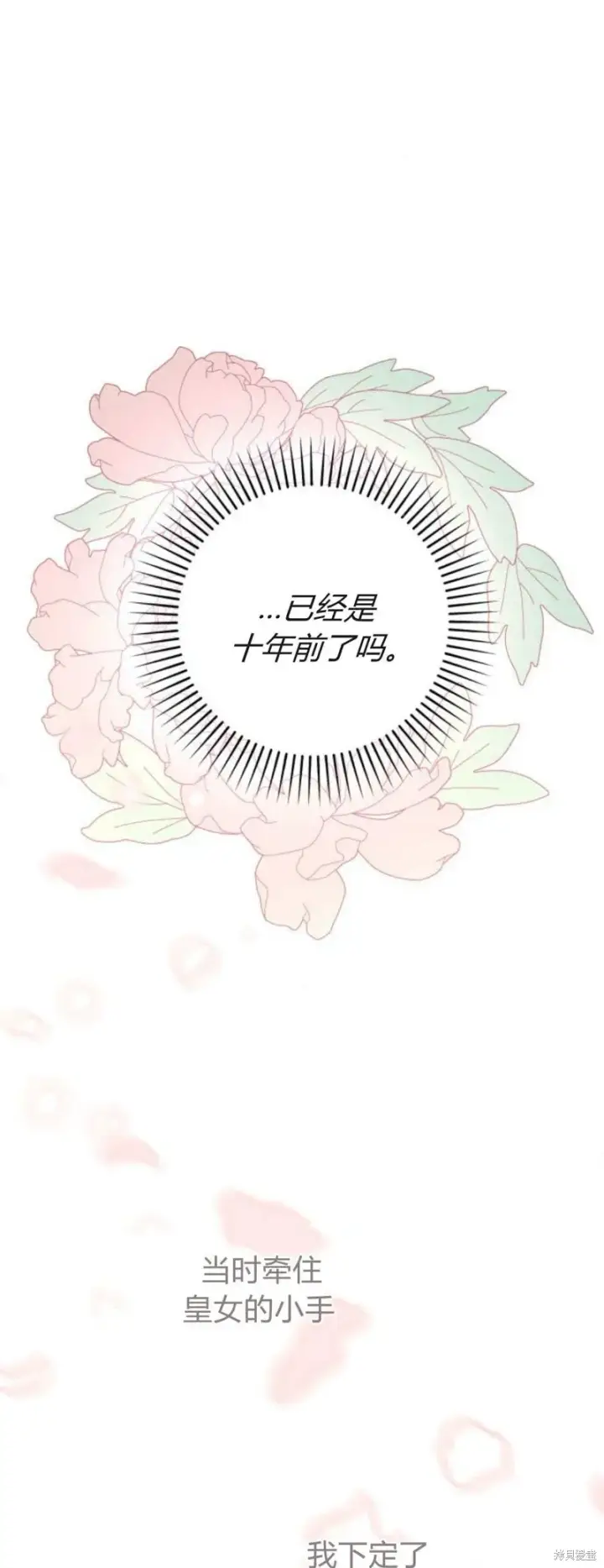 《暴君想要善良地活着》第72话图41