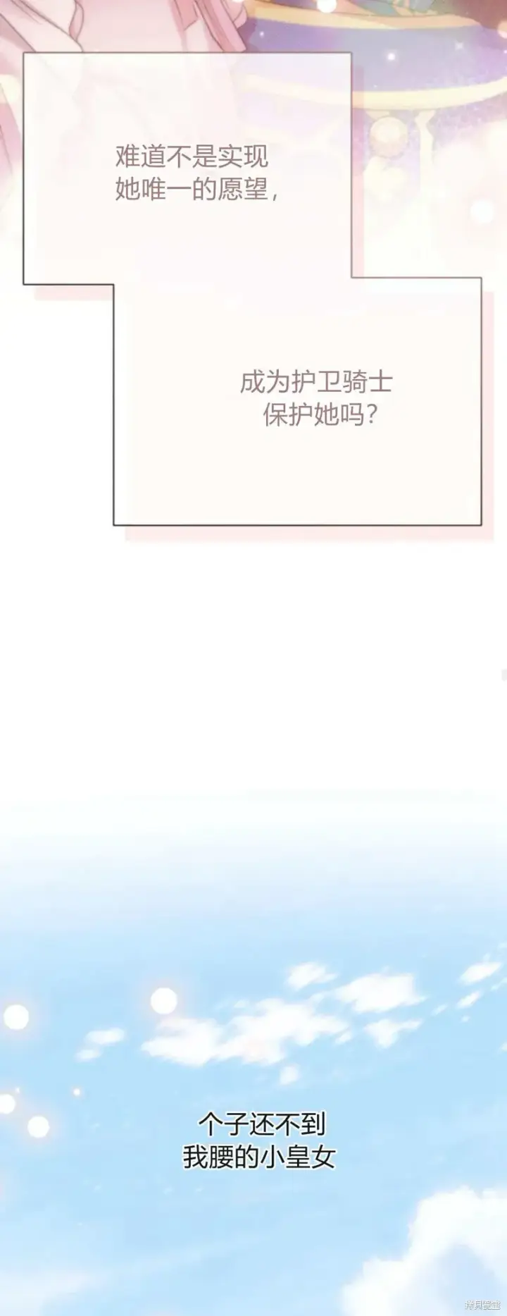 《暴君想要善良地活着》第72话图43