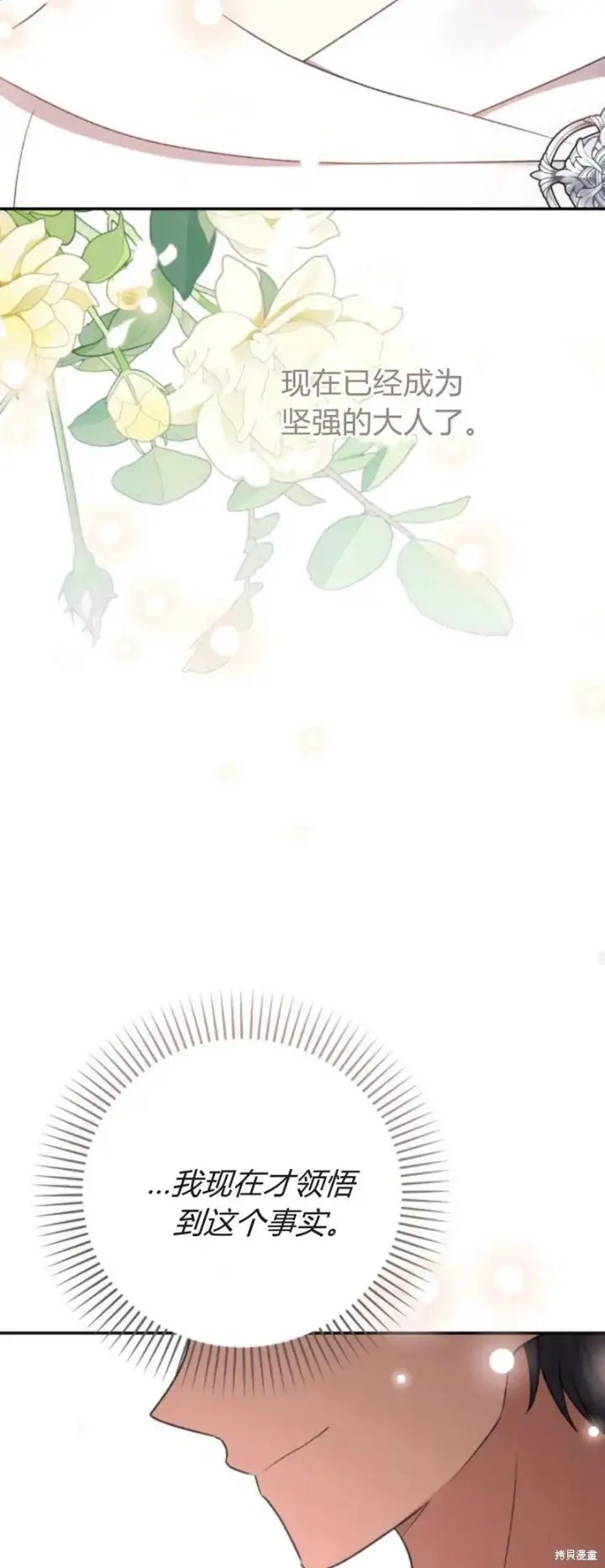 《暴君想要善良地活着》第72话图48
