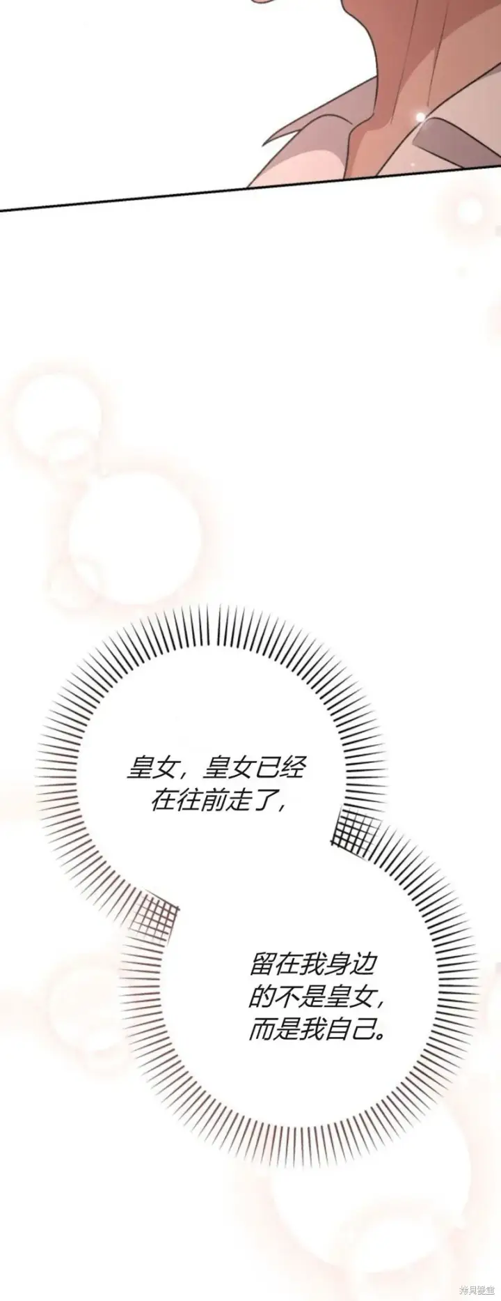 《暴君想要善良地活着》第72话图49