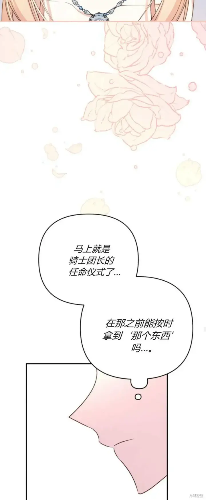 《暴君想要善良地活着》第72话图58