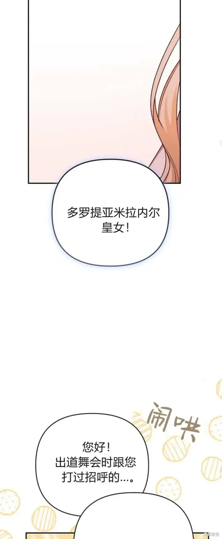 《暴君想要善良地活着》第72话图59