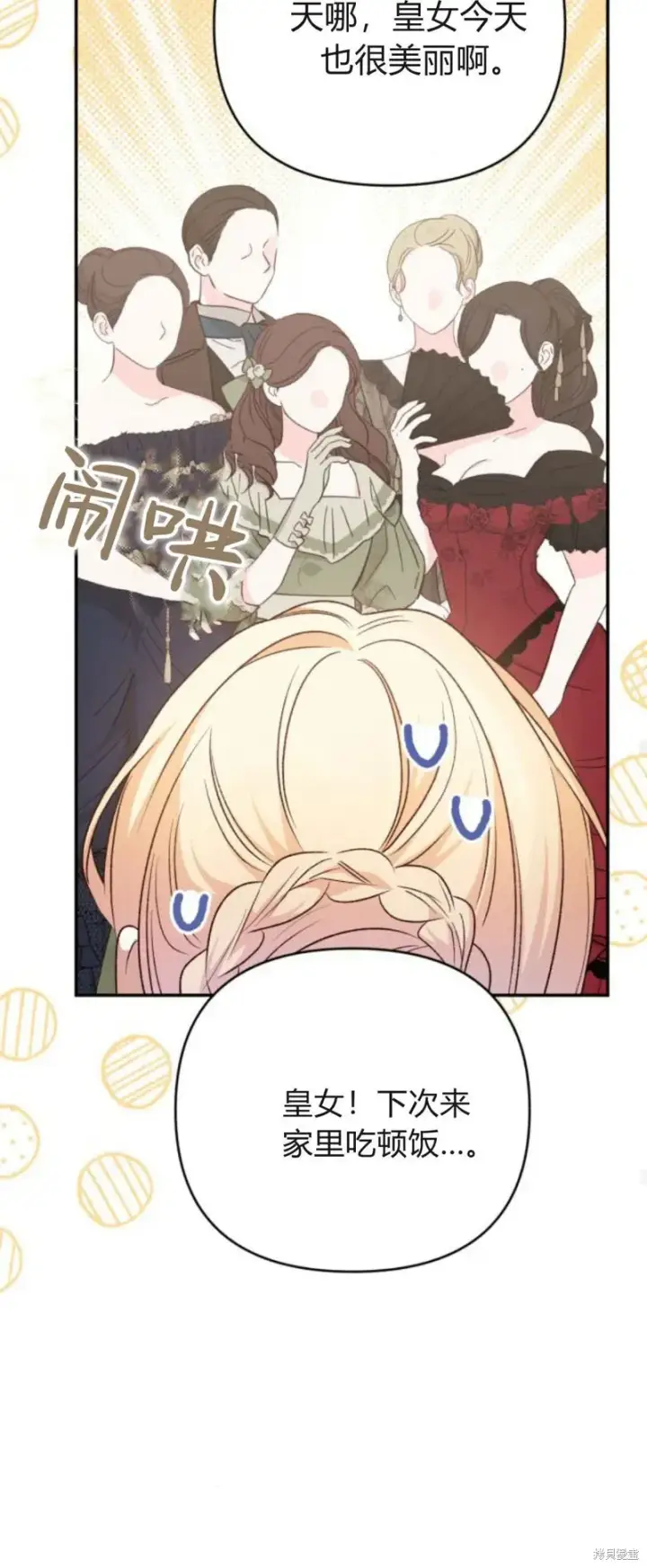 《暴君想要善良地活着》第72话图60
