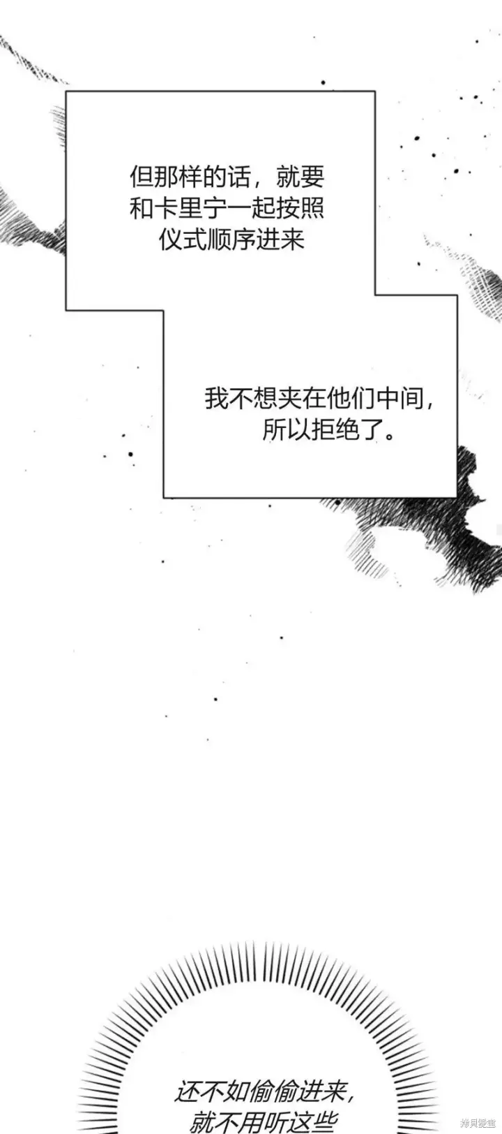《暴君想要善良地活着》第72话图63