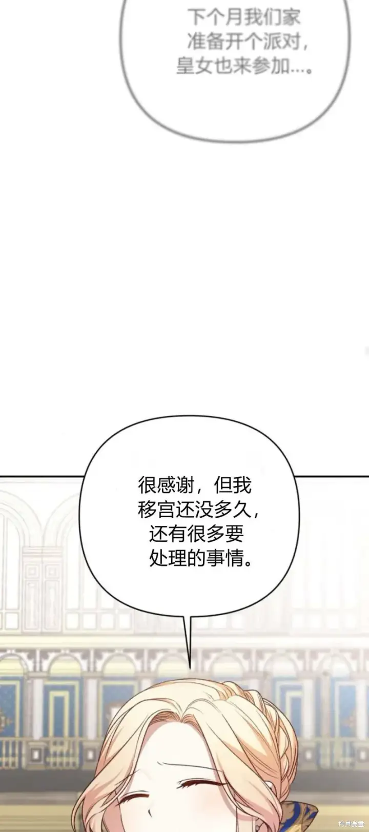 《暴君想要善良地活着》第72话图65