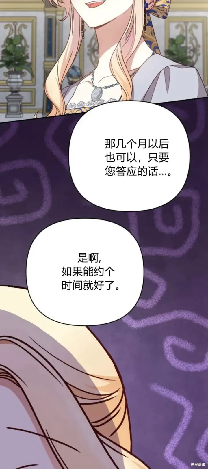 《暴君想要善良地活着》第72话图66