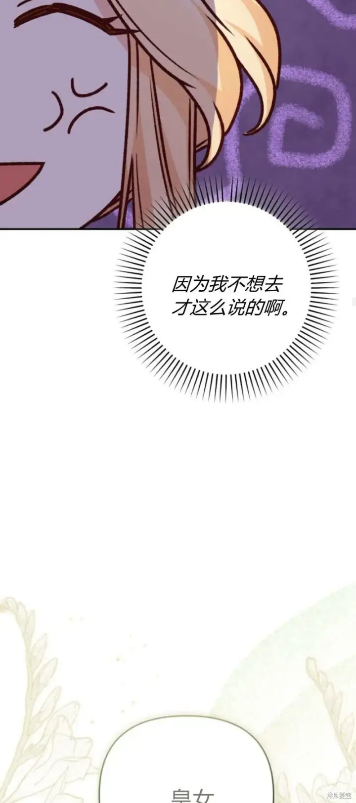 《暴君想要善良地活着》第72话图67