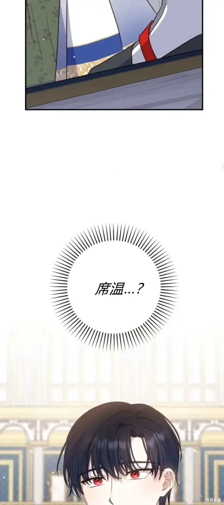 《暴君想要善良地活着》第72话图69