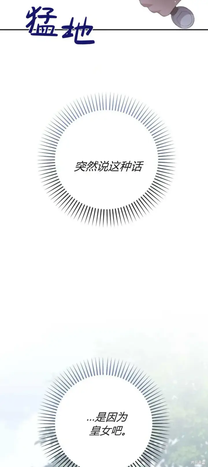 《暴君想要善良地活着》第72话图7