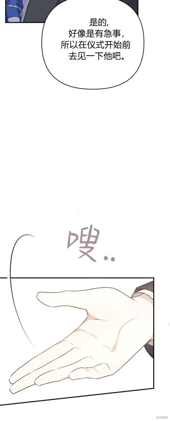 《暴君想要善良地活着》第72话图72