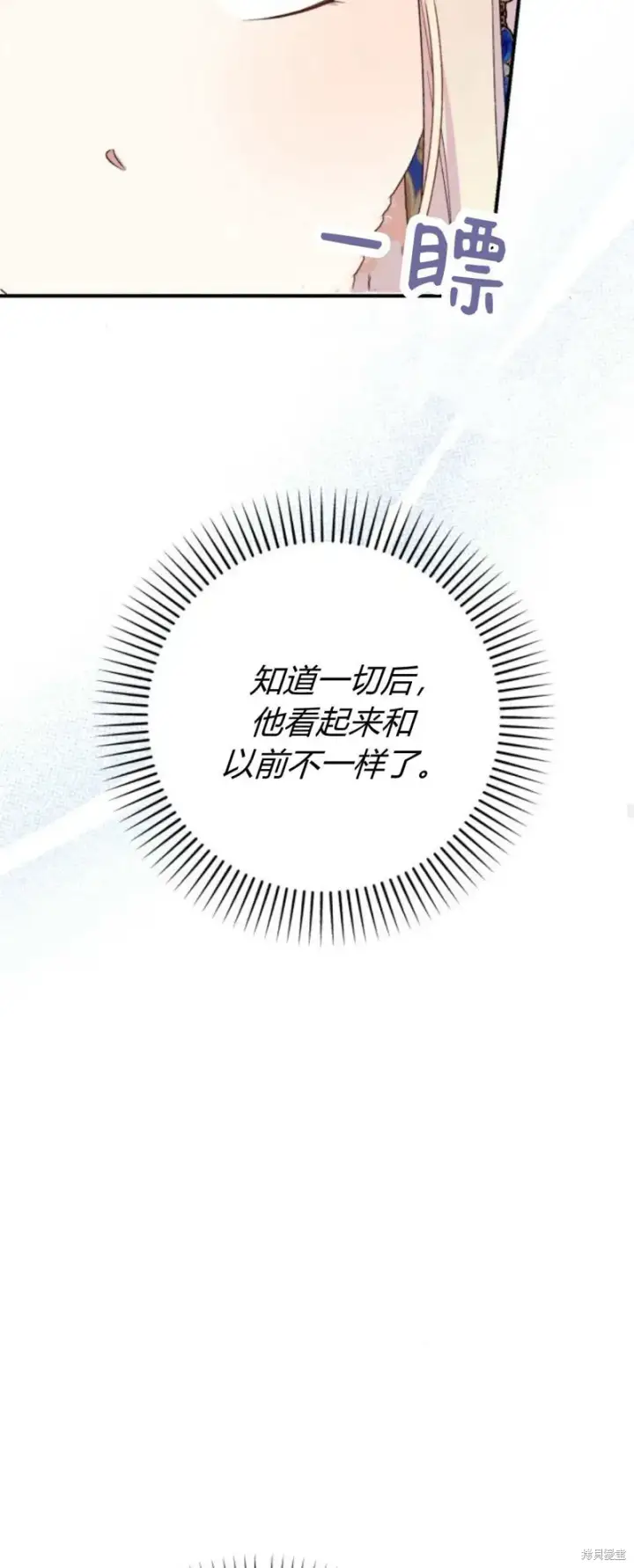 《暴君想要善良地活着》第72话图77