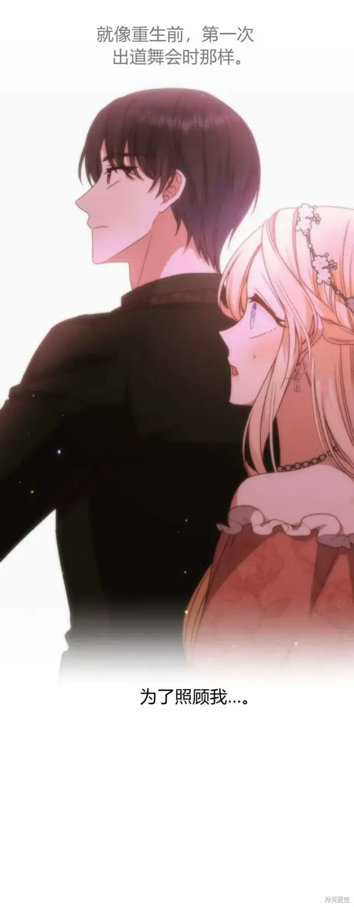 《暴君想要善良地活着》第72话图84