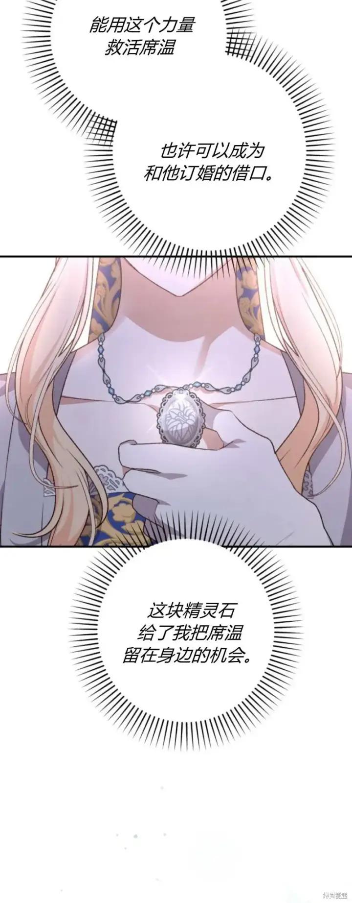 《暴君想要善良地活着》第72话图87