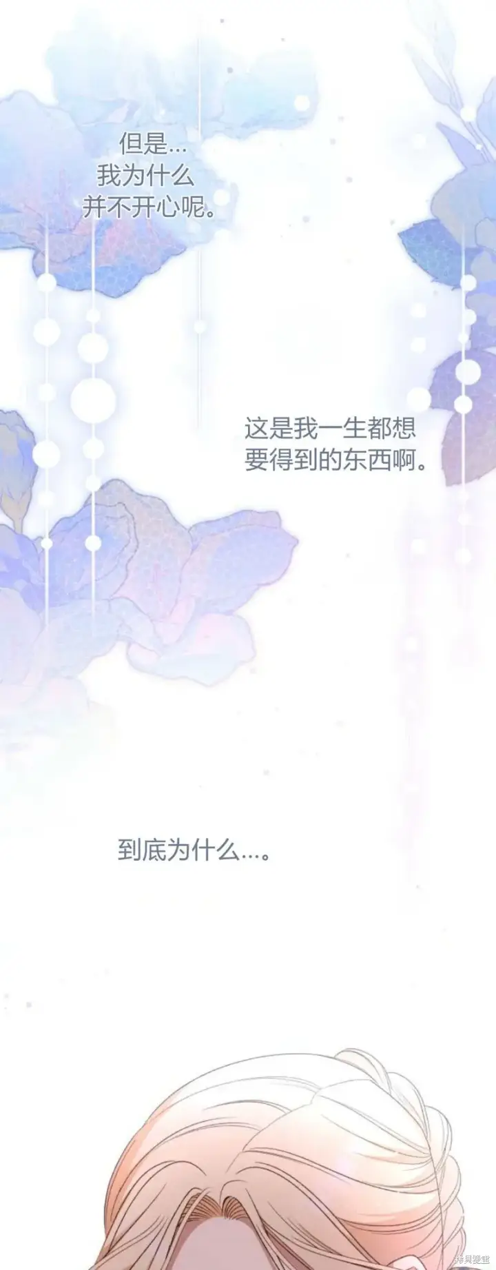 《暴君想要善良地活着》第72话图88