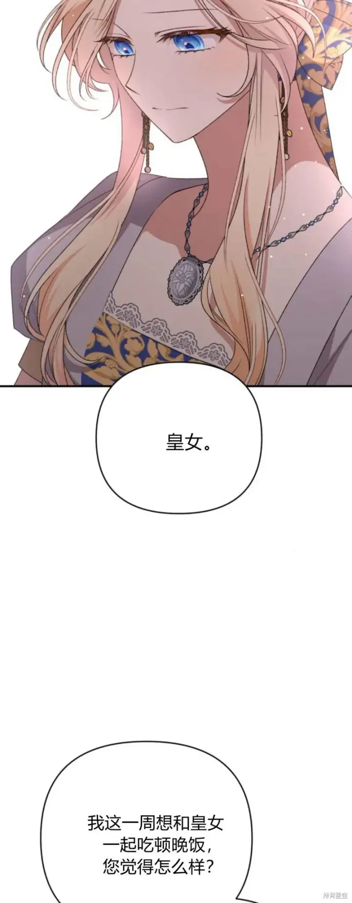 《暴君想要善良地活着》第72话图89