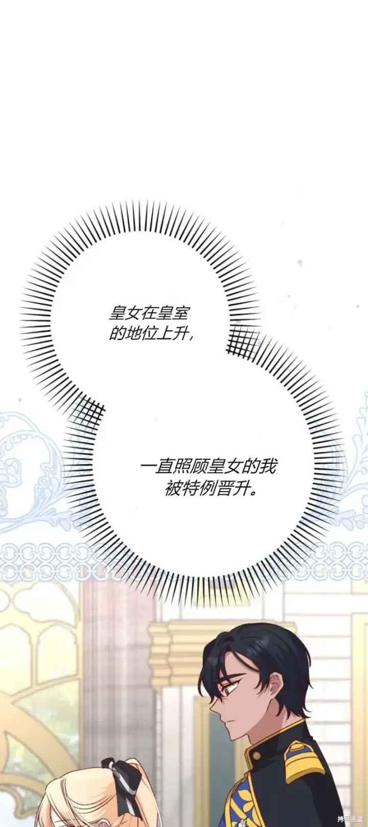 《暴君想要善良地活着》第72话图9