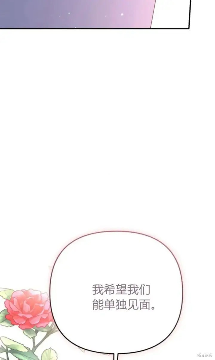 《暴君想要善良地活着》第72话图92