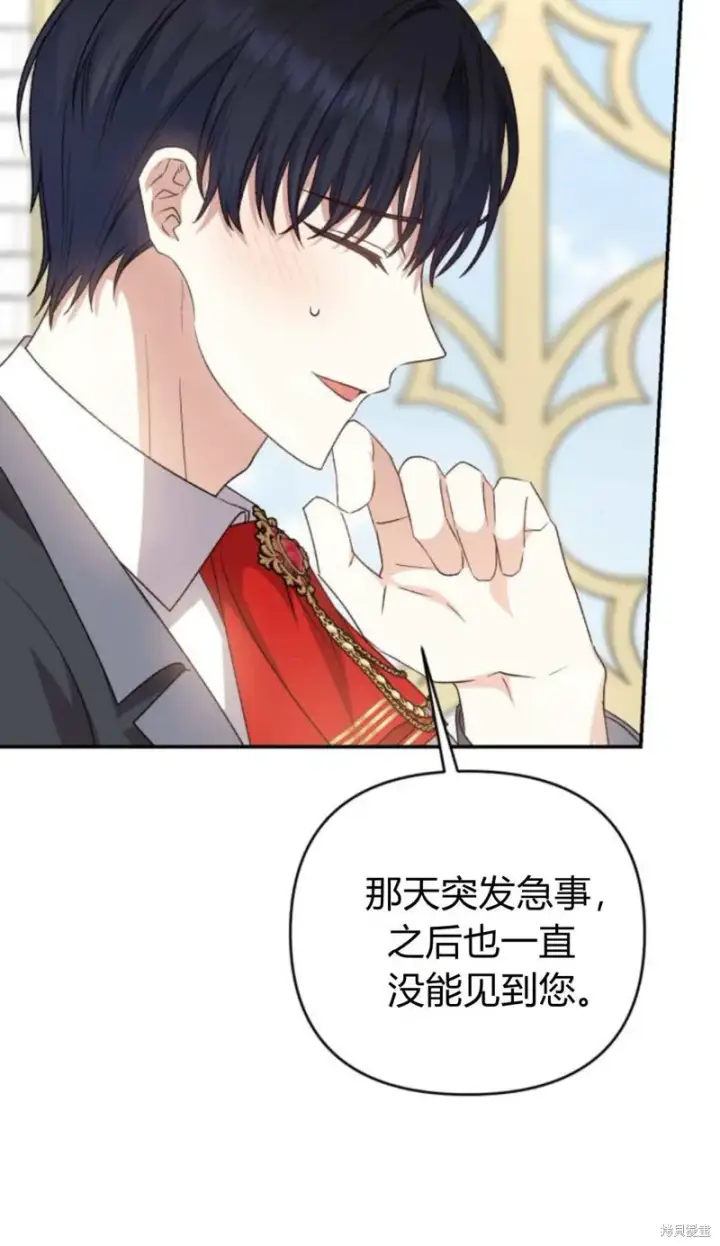 《暴君想要善良地活着》第73话图10
