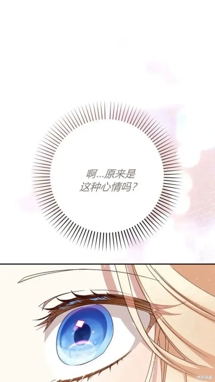 《暴君想要善良地活着》第73话图101