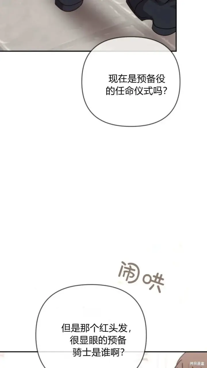《暴君想要善良地活着》第73话图109