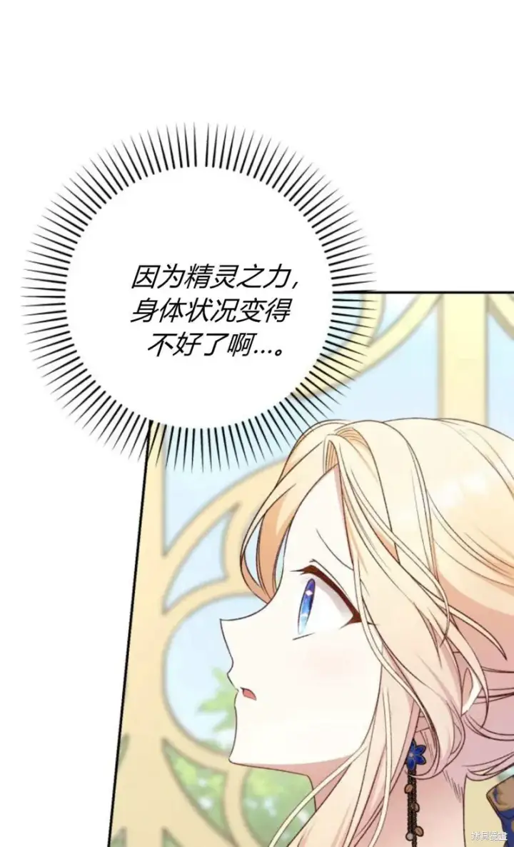 《暴君想要善良地活着》第73话图11