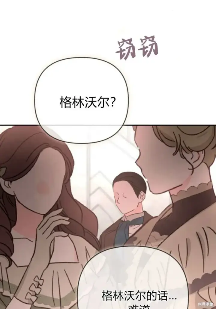 《暴君想要善良地活着》第73话图116