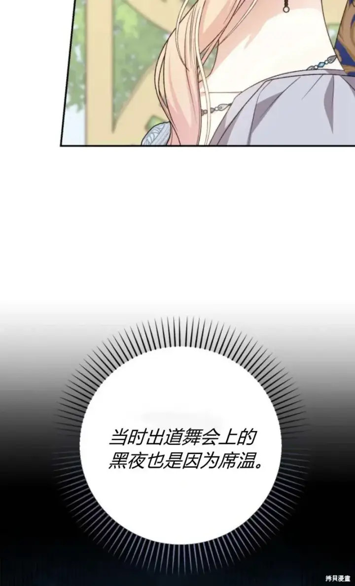 《暴君想要善良地活着》第73话图12