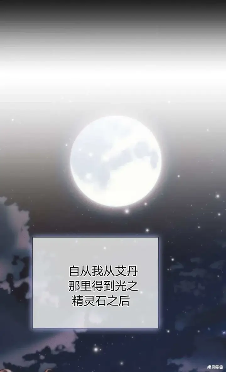 《暴君想要善良地活着》第73话图14