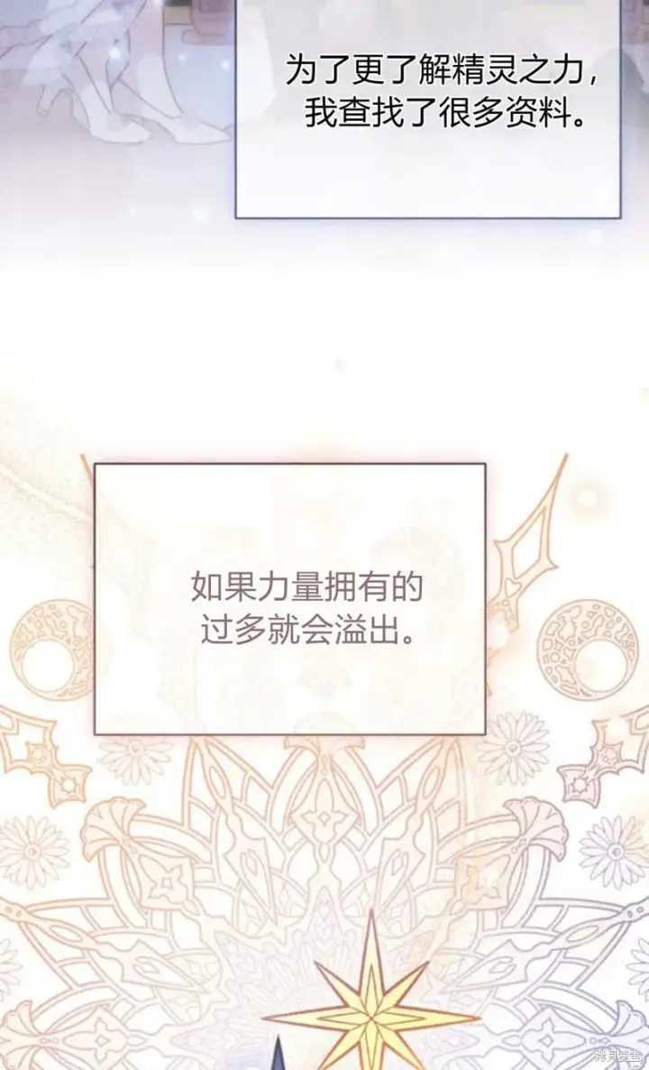 《暴君想要善良地活着》第73话图16