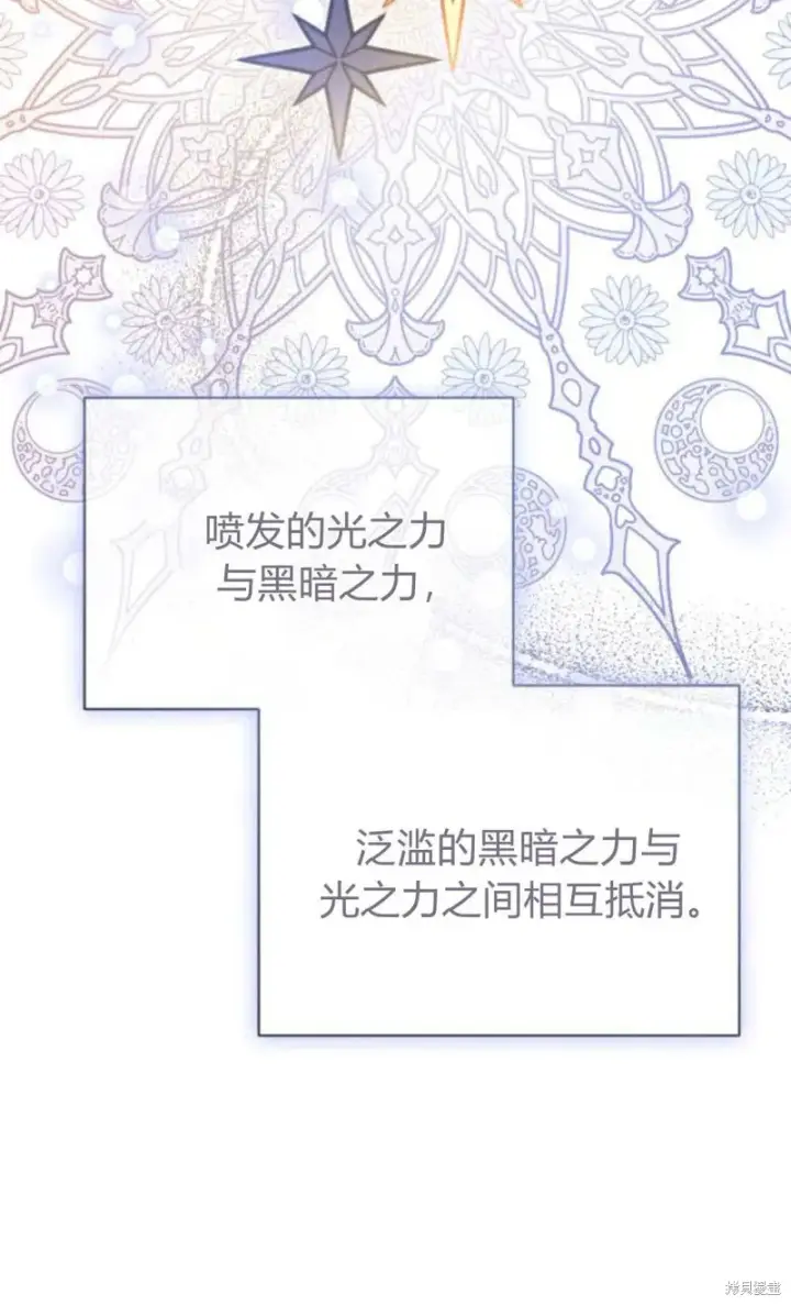 《暴君想要善良地活着》第73话图17