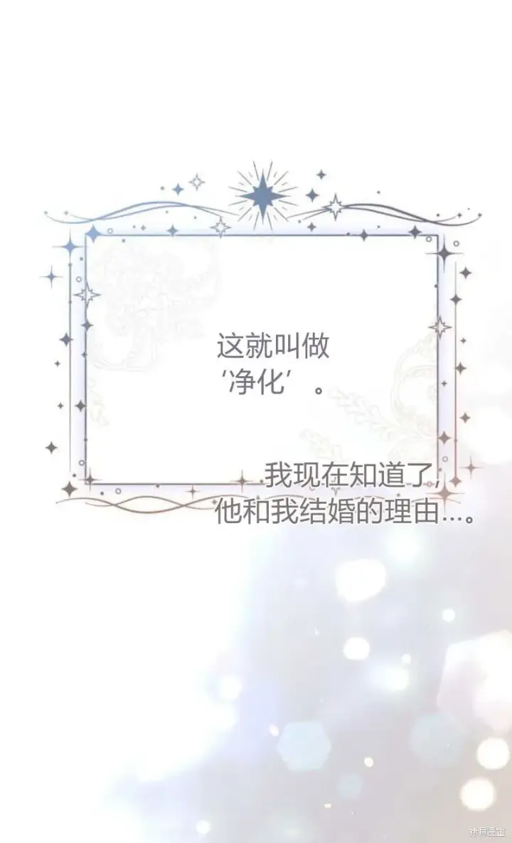 《暴君想要善良地活着》第73话图18